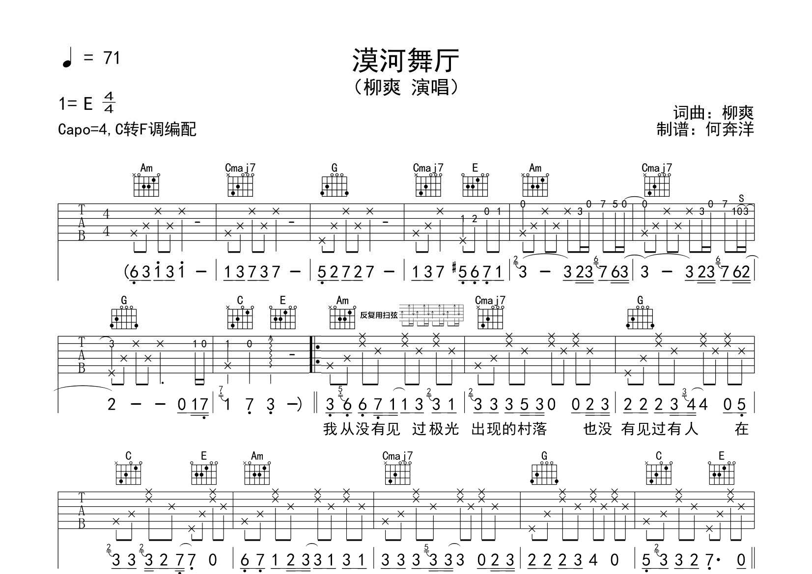 漠河舞厅吉他谱-1