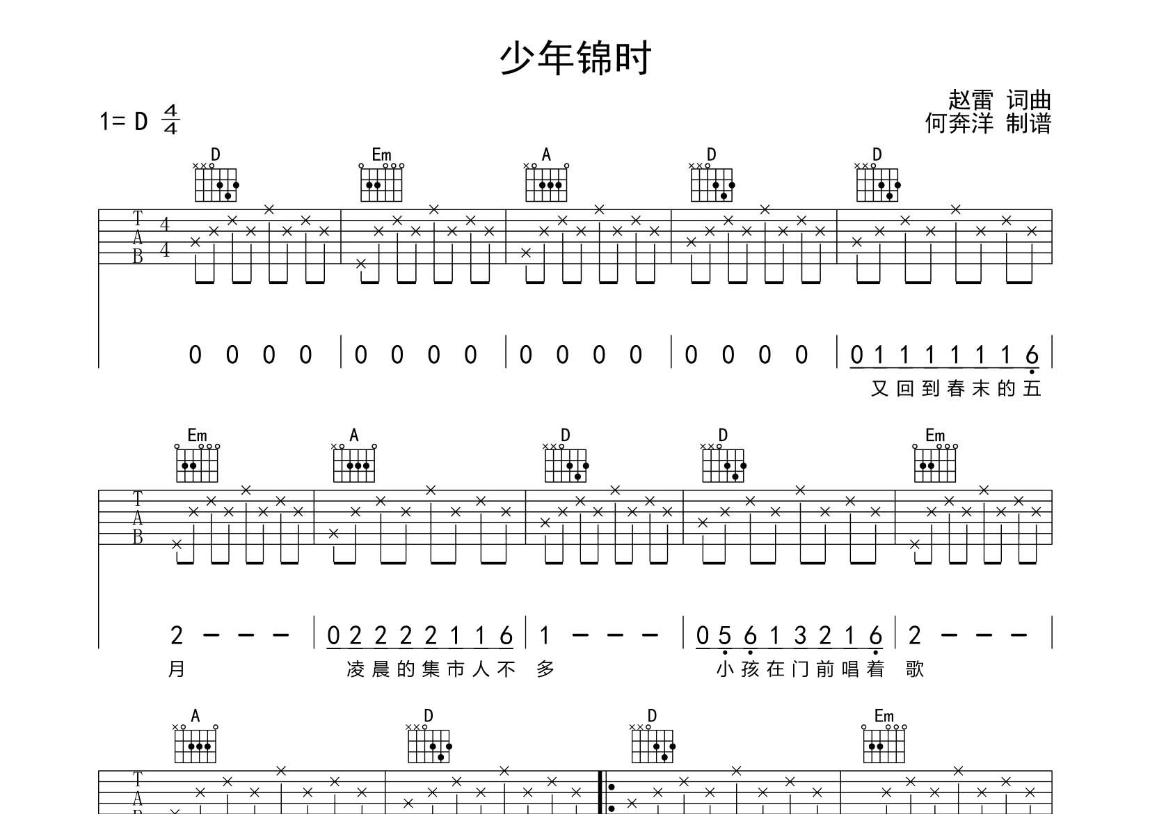 少年锦时吉他谱-1