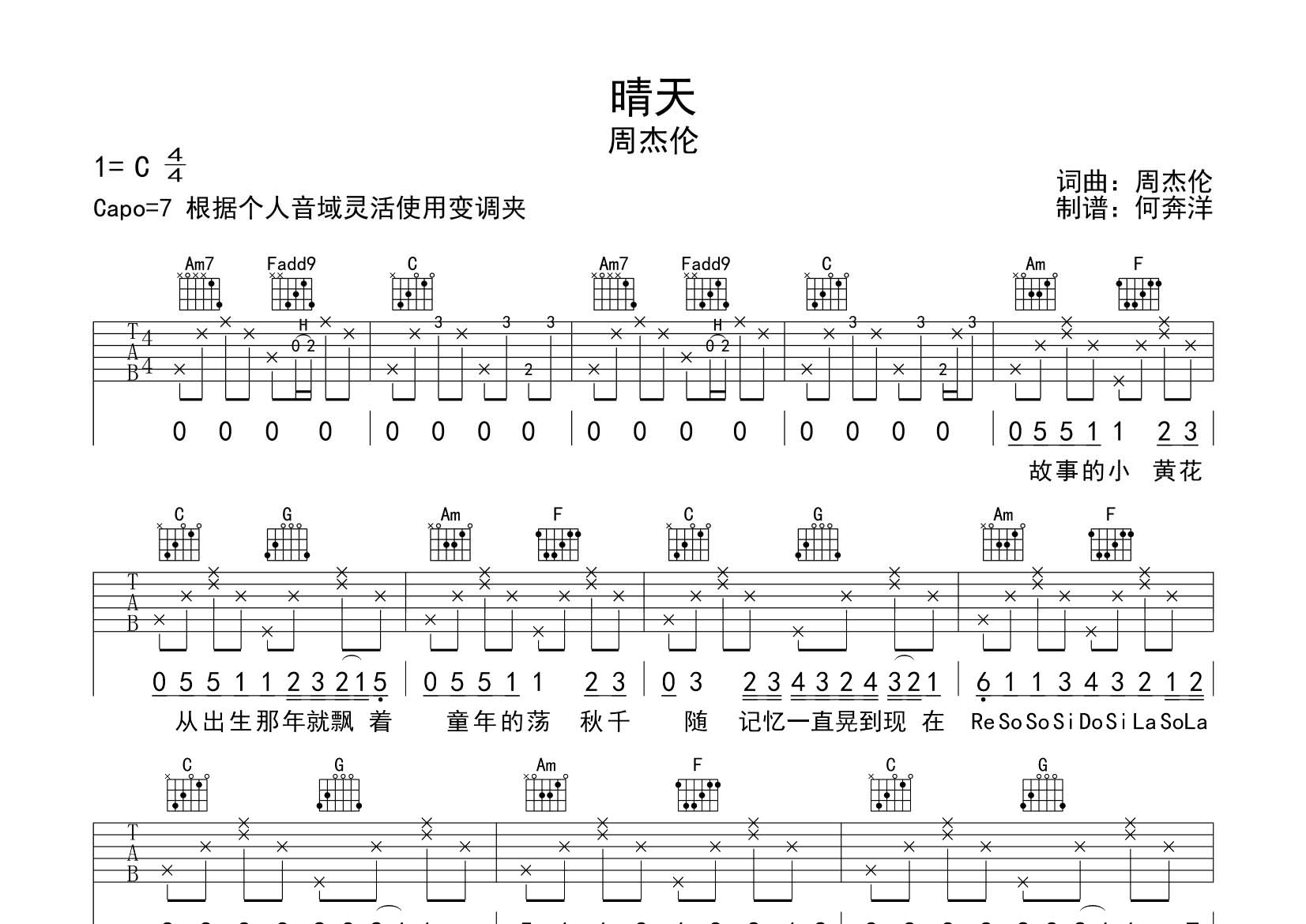 晴天吉他谱-1