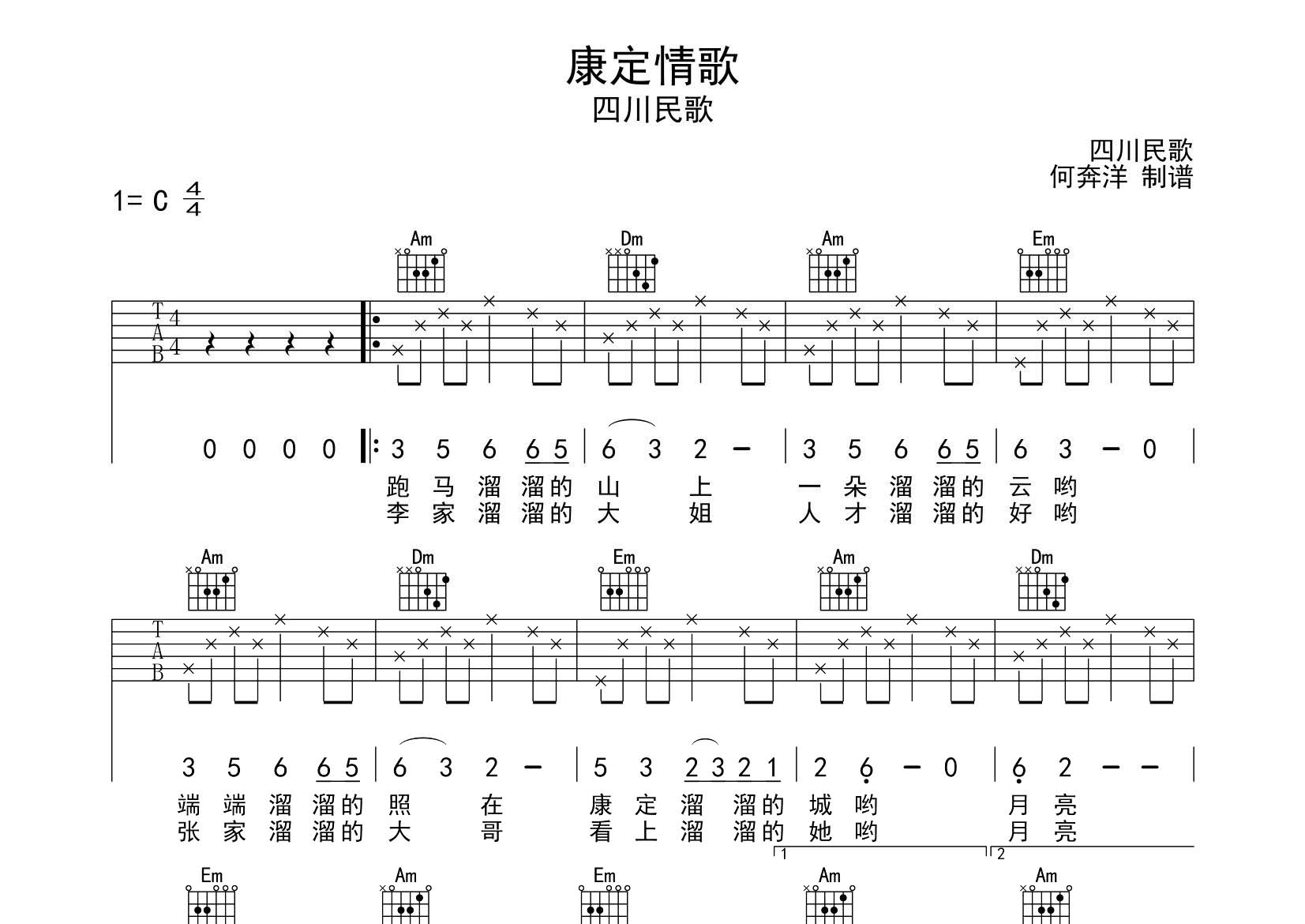 康定情歌吉他谱-1