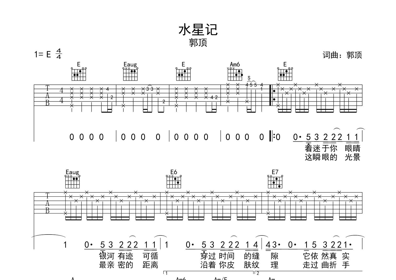 水星记吉他谱-1
