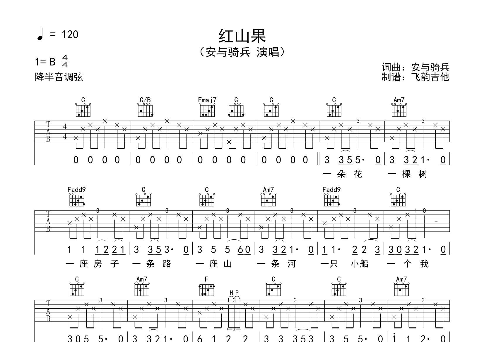 红山果吉他谱-1