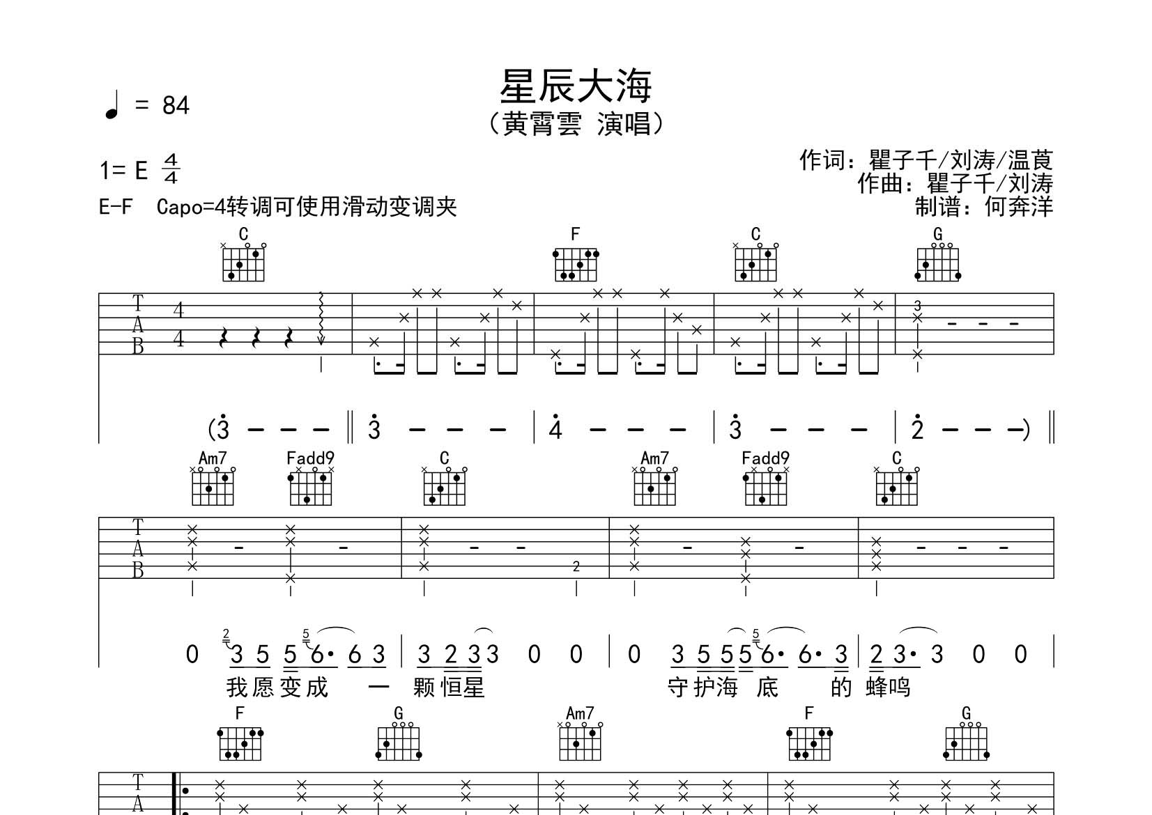 星辰大海吉他谱-1