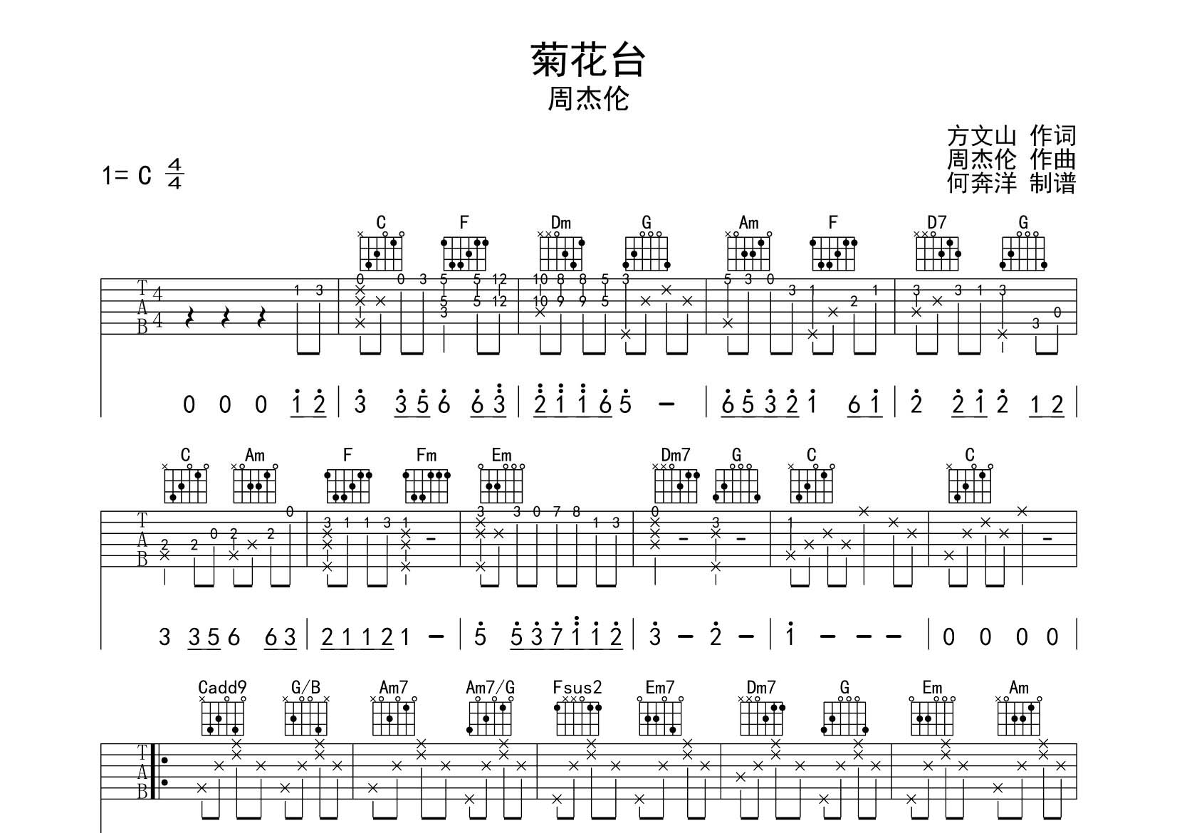 菊花台吉他谱-1