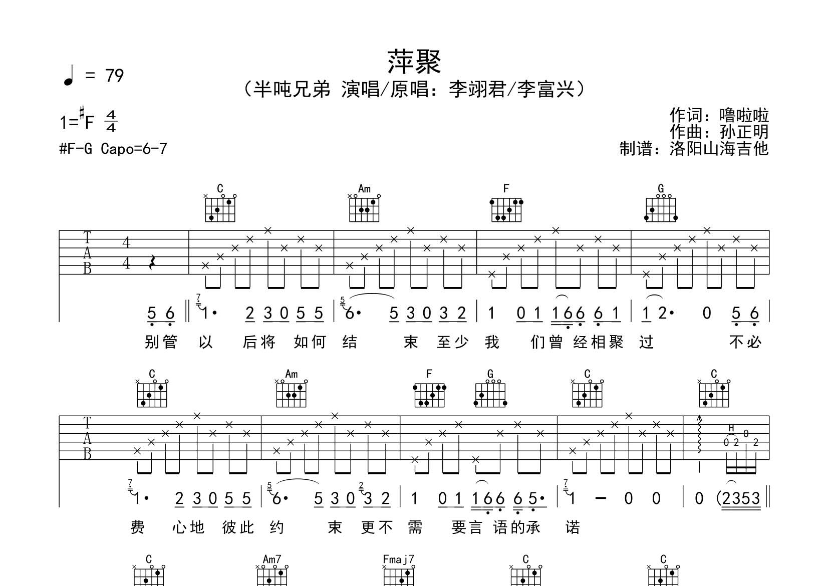 萍聚吉他谱-1