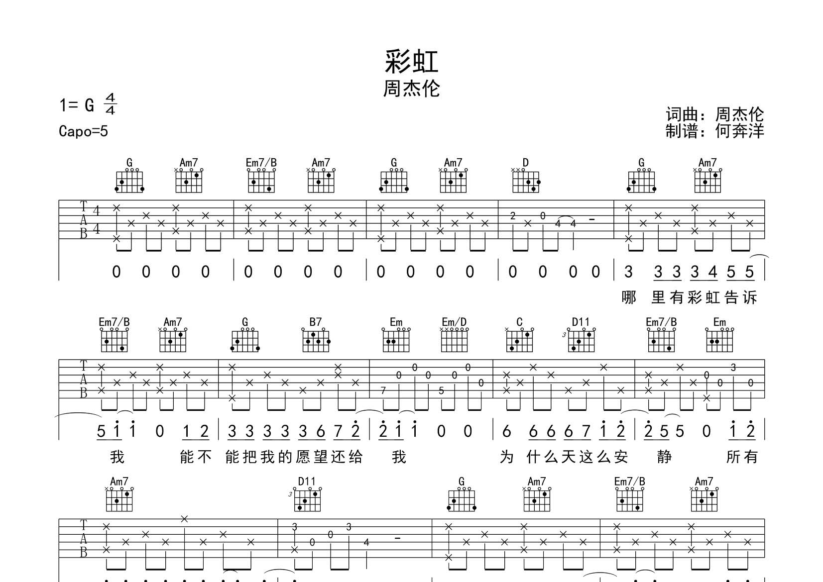 彩虹吉他谱-1