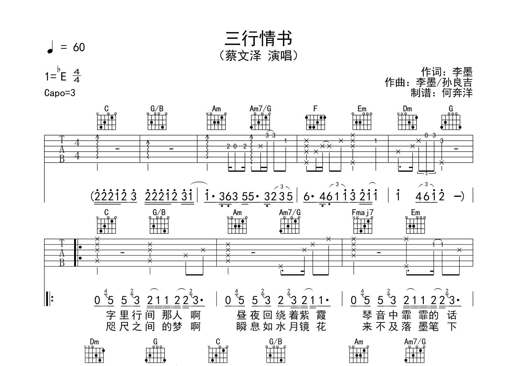 三行情书吉他谱-1
