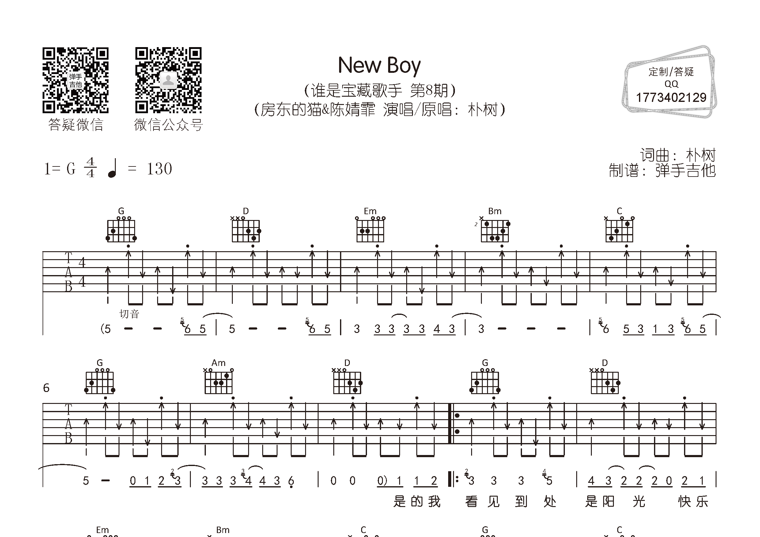New Boy吉他谱-1