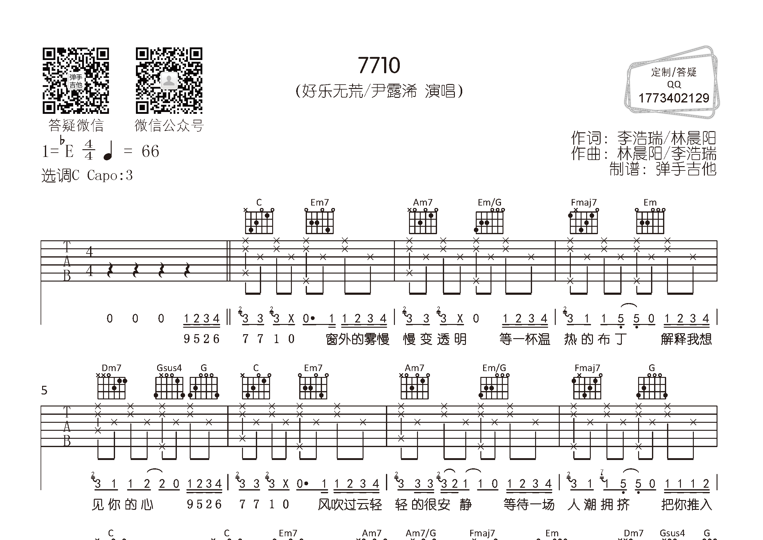 7710吉他谱-1