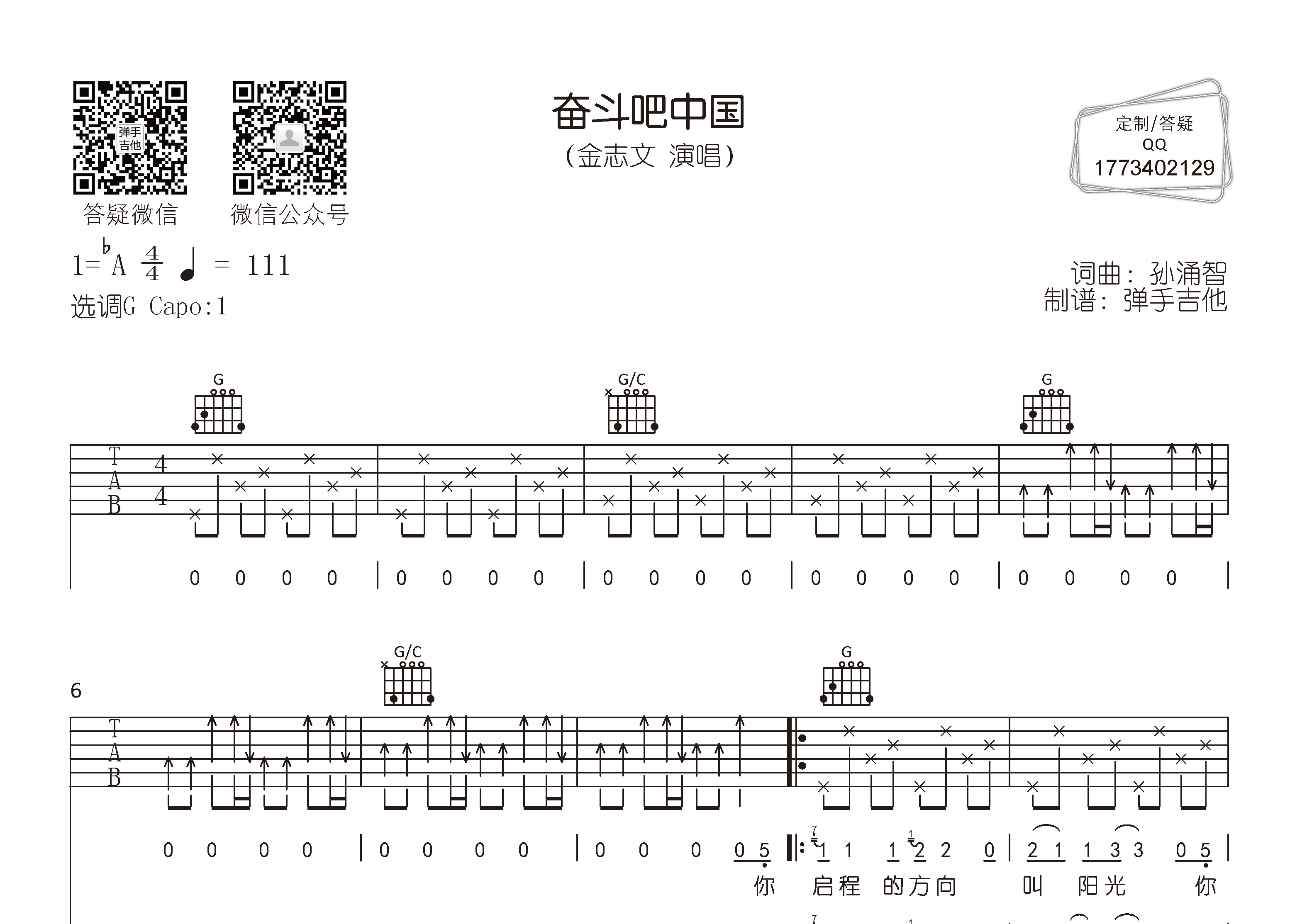 奋斗吧中国吉他谱-1