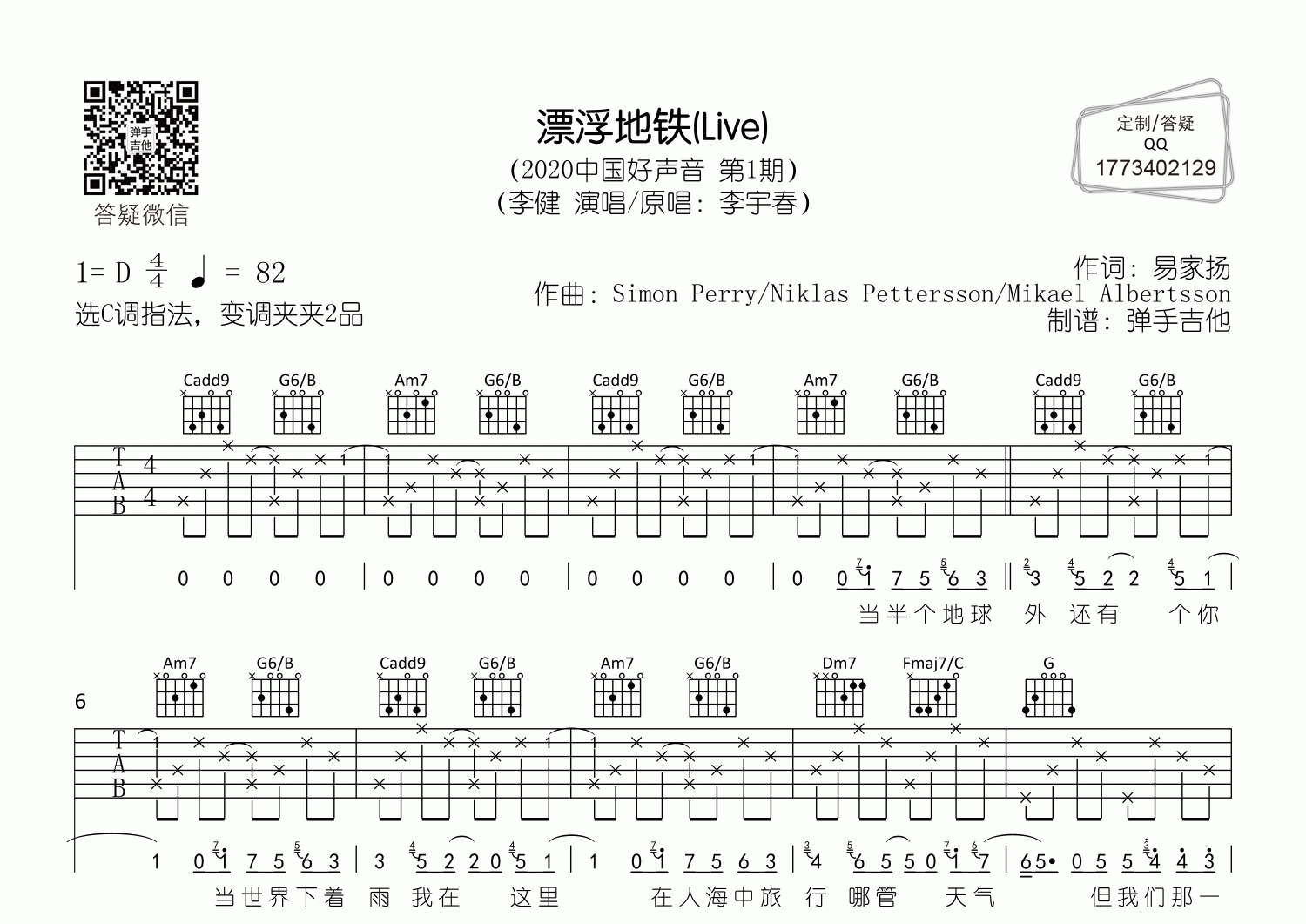 漂浮地铁吉他谱-1