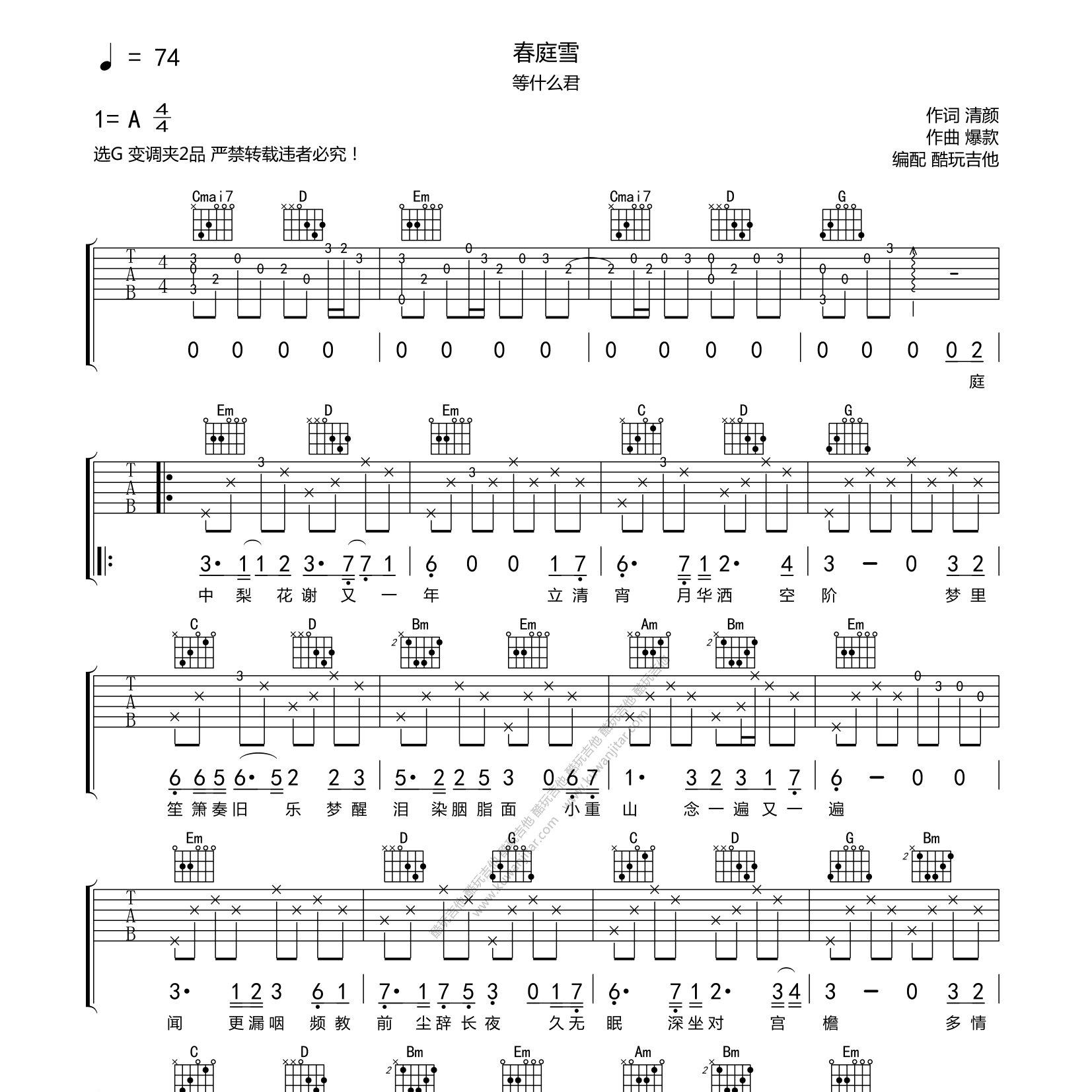 春庭雪吉他谱-1