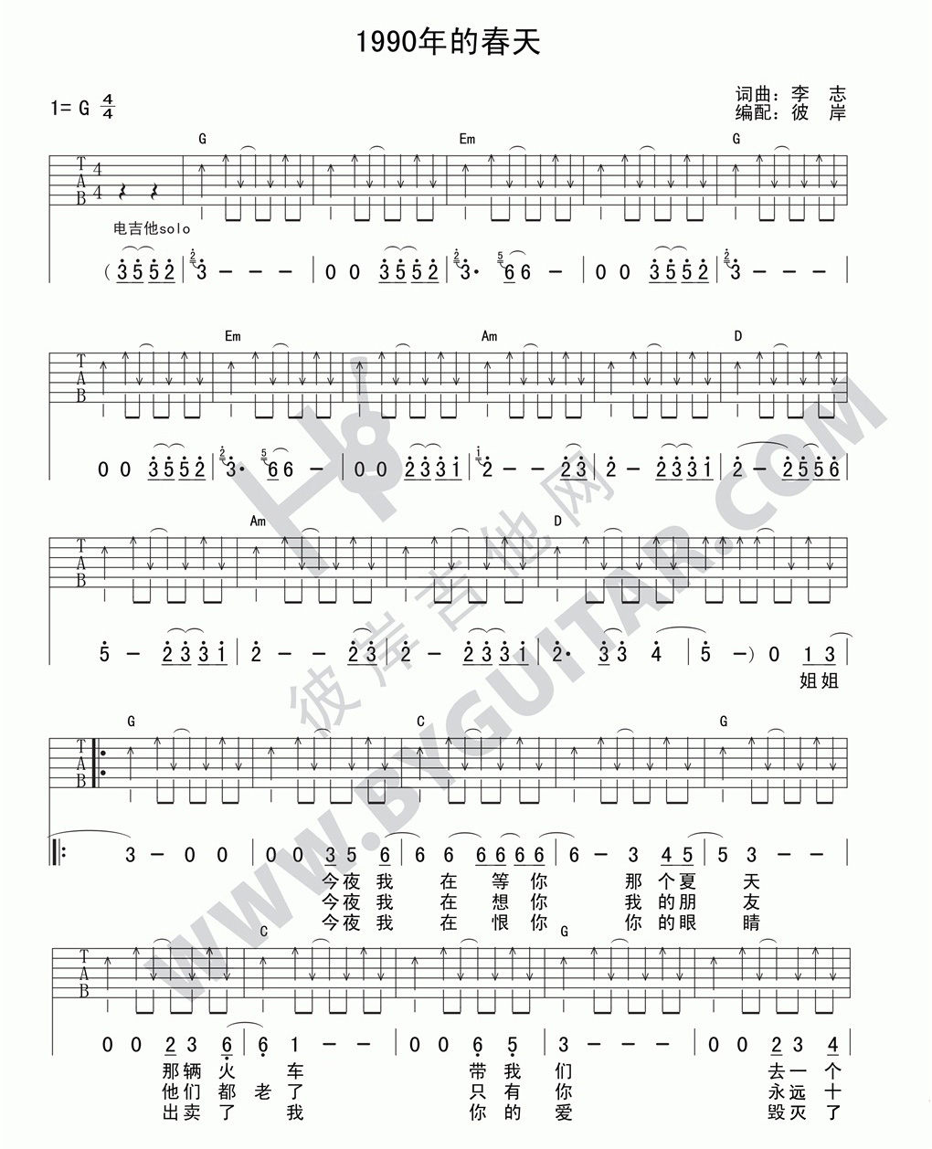 1990年的春天吉他谱-1