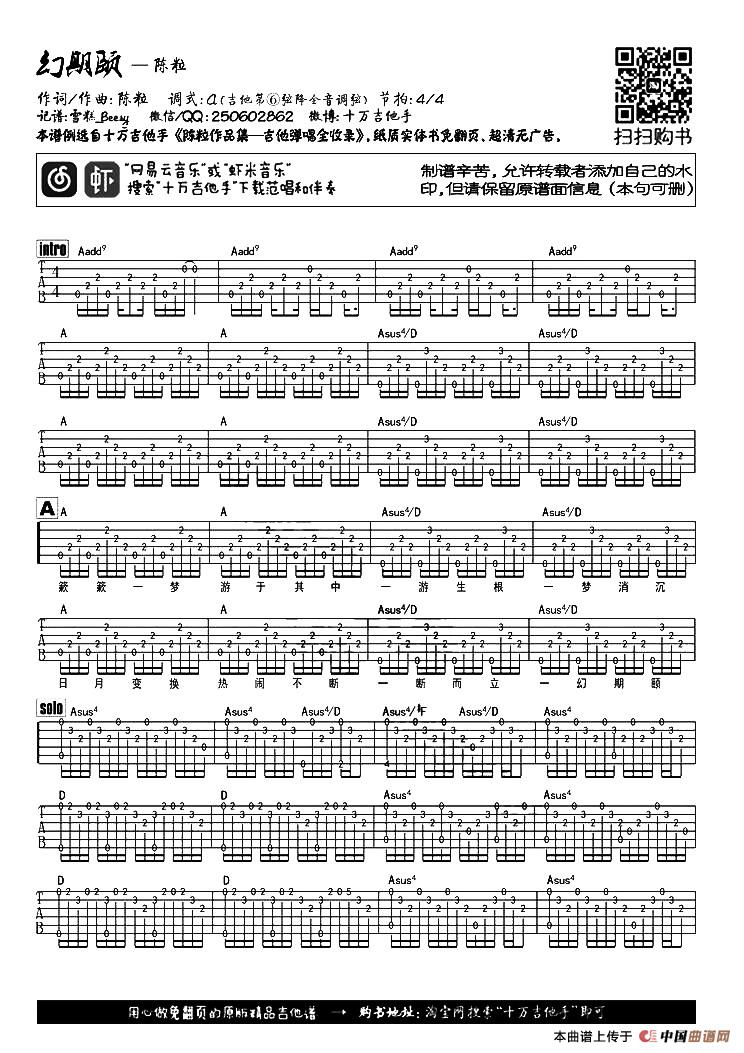 幻期颐吉他谱-1