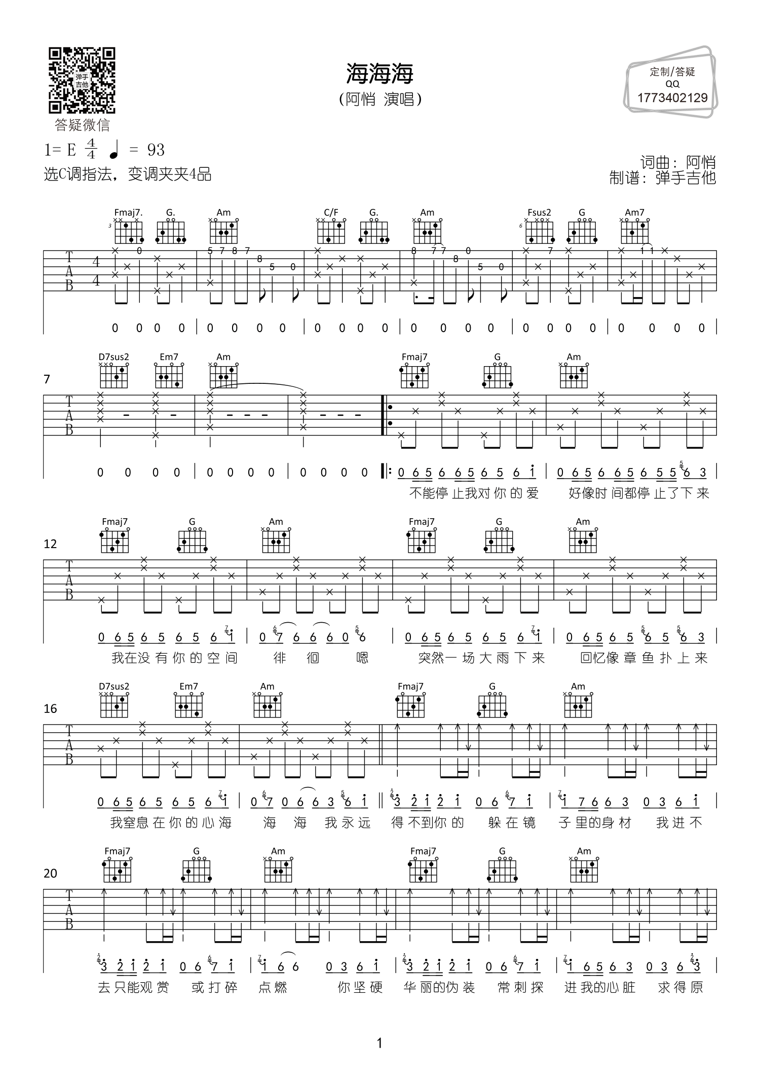 海海海吉他谱-1