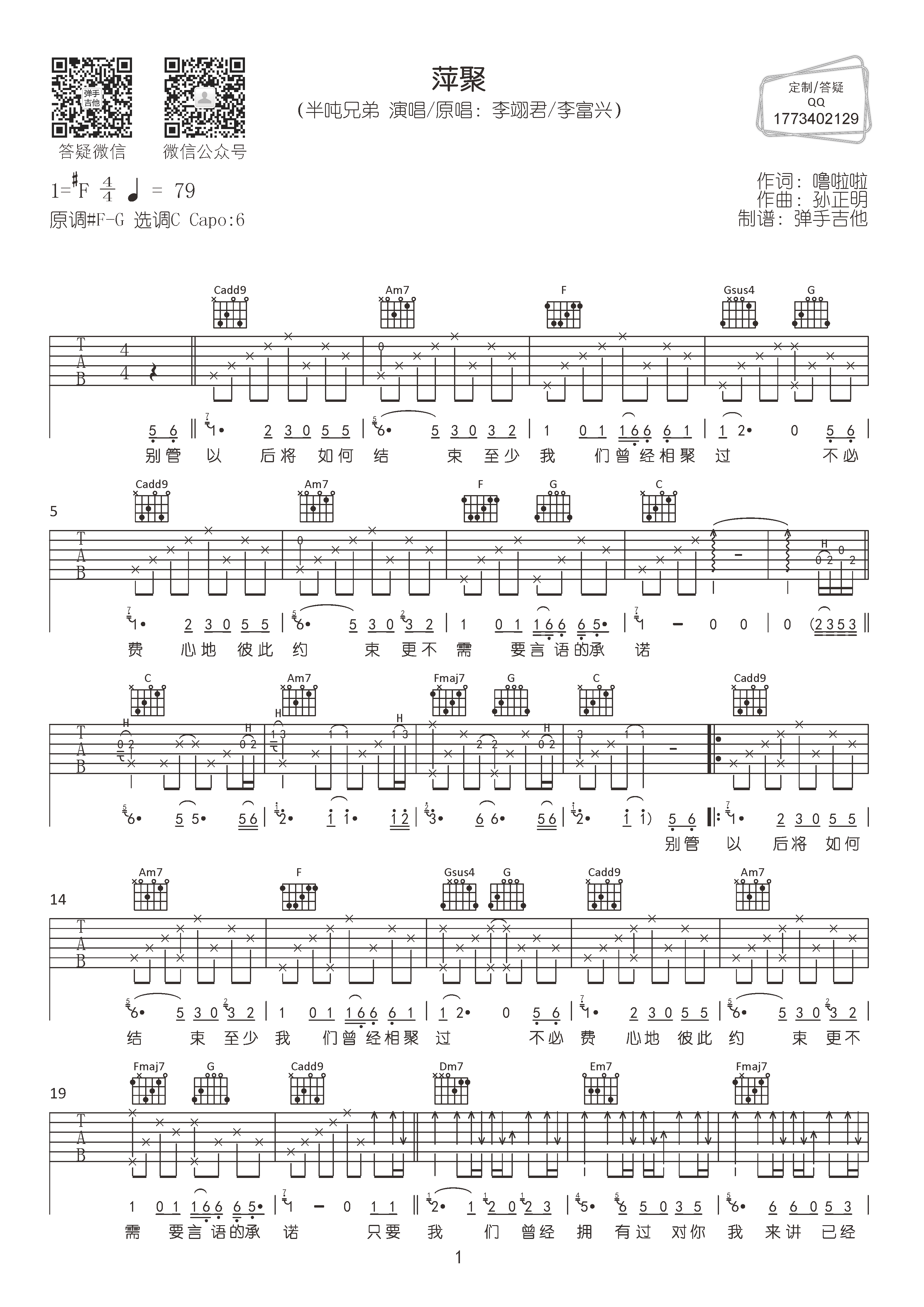 萍聚吉他谱-1