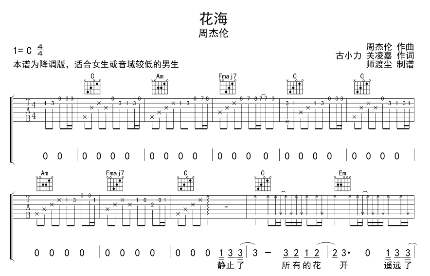 花海吉他谱-1