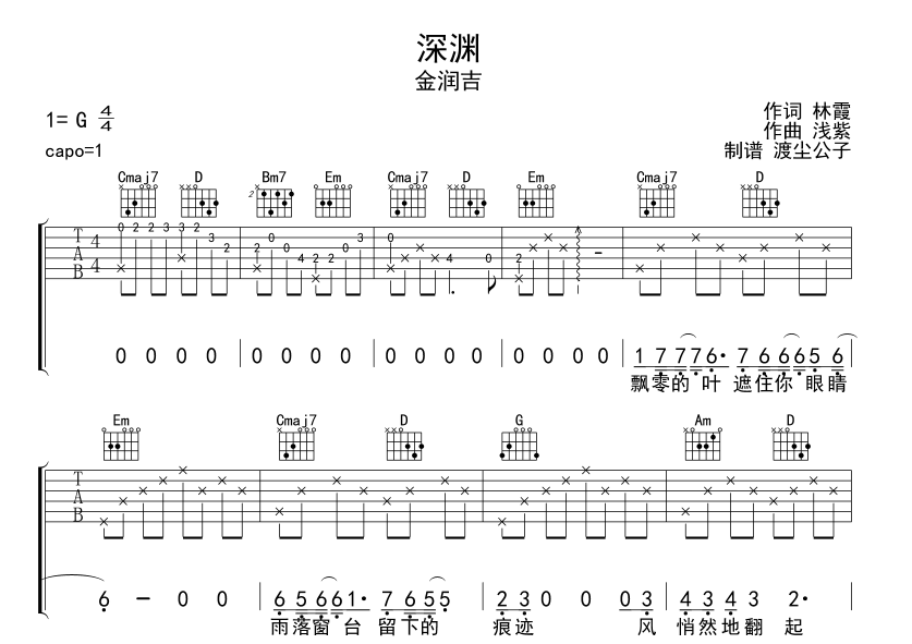 深渊吉他谱-1