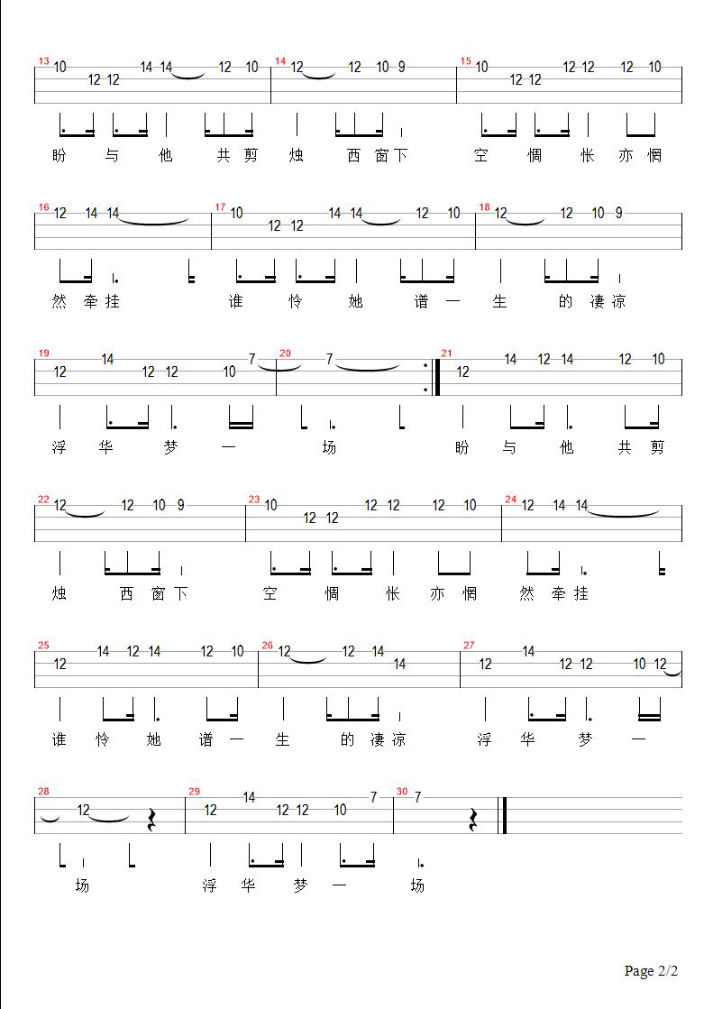 红墙叹尤克里里谱-2